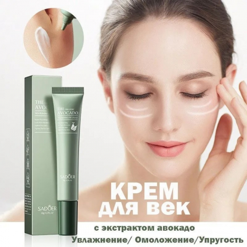 SADOER Подарочный набор косметики для ухода за кожей лица THE ORGANIC AVOCADO MOISTURIZING SET