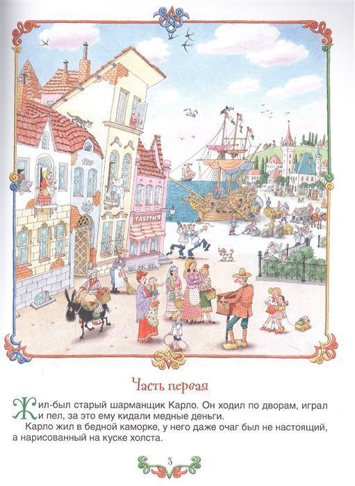Уценка. Приключения Буратино, или Золотой ключик