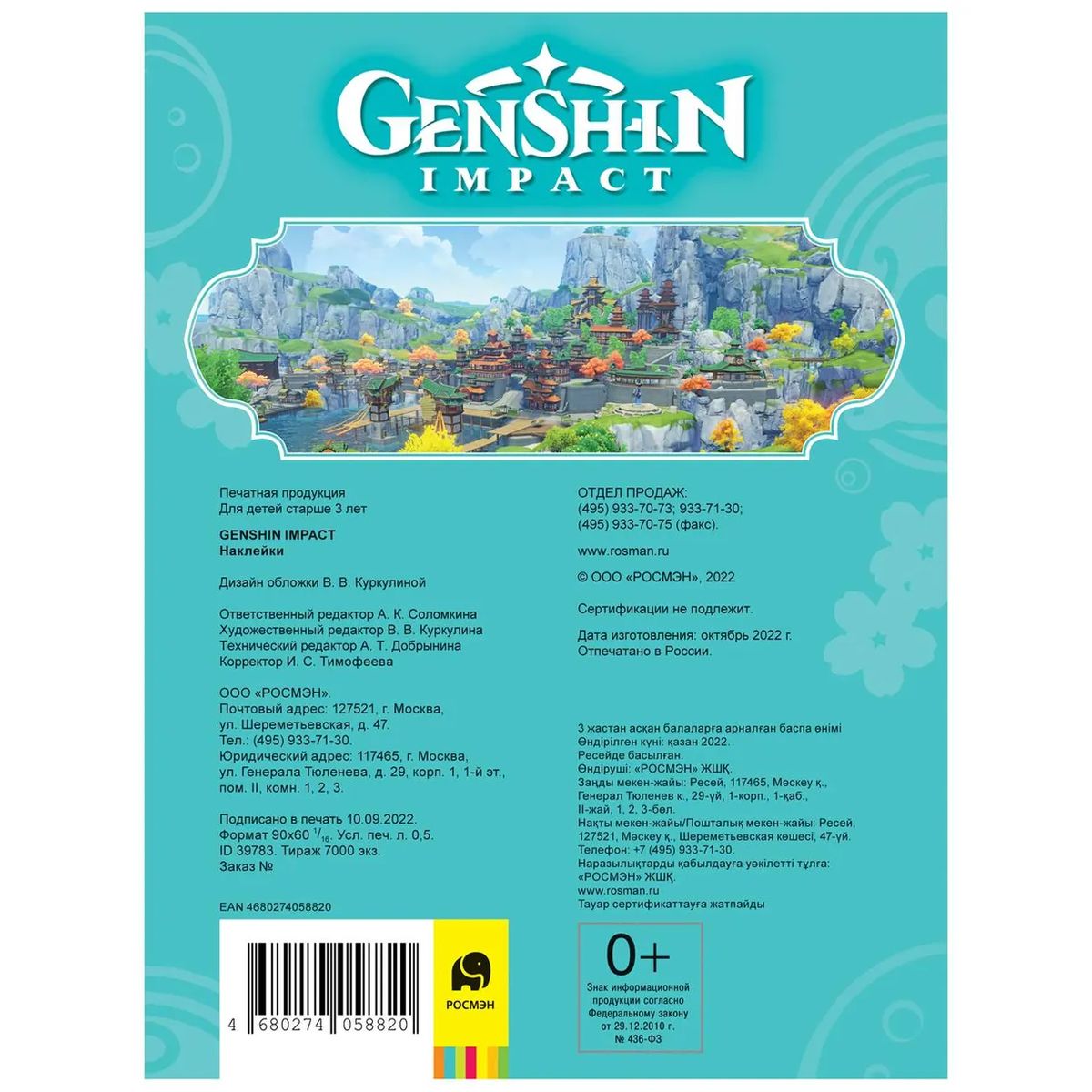 Наклейки Genshin Impact Голубая