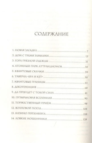 Уценка. Квантовая вселенная. 2. Дорога четырех сил