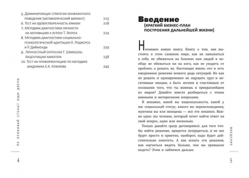 Уценка. Желтушкин, Григорьев: Не пробивай стены! Ищи двери. Как найти выход из любой ситуации. Книга-тренинг