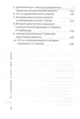 Уценка. Желтушкин, Григорьев: Не пробивай стены! Ищи двери. Как найти выход из любой ситуации. Книга-тренинг