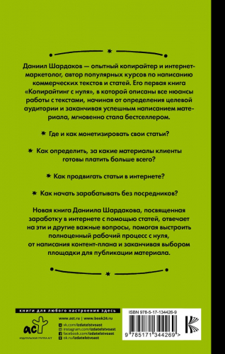 Уценка. Без бирж! Как писать статьи и зарабатывать на них деньги