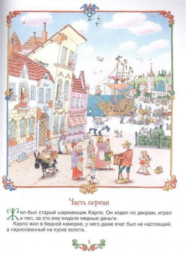 Уценка. Приключения Буратино, или Золотой ключик