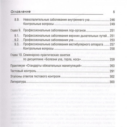 Уценка. Элеонора Рубан: Болезни уха, горла, носа. Учебное пособие