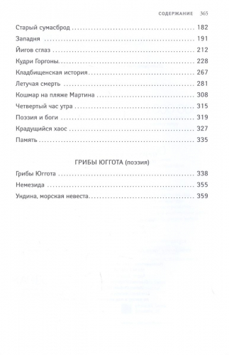 Уценка. Призрак в лунном свете. Избранное, редкое и неизданное