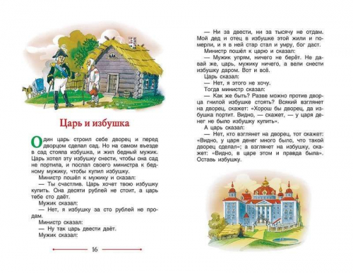 Л. Н. Толстой. Сказки и басни