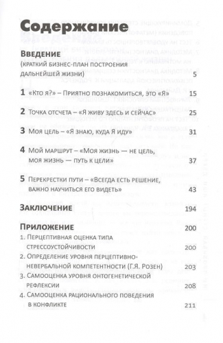 Уценка. Желтушкин, Григорьев: Не пробивай стены! Ищи двери. Как найти выход из любой ситуации. Книга-тренинг