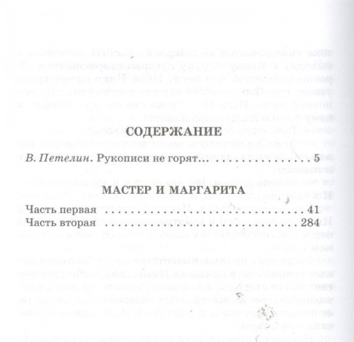 Уценка. Михаил Булгаков: Мастер и Маргарита