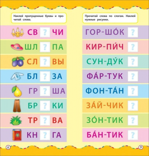 Чтение. Учусь с наклейками