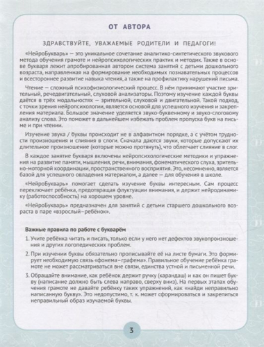 Уценка. Ирина Праведникова: Нейробукварь. Уникальная методика обучения чтению и развития ребенка