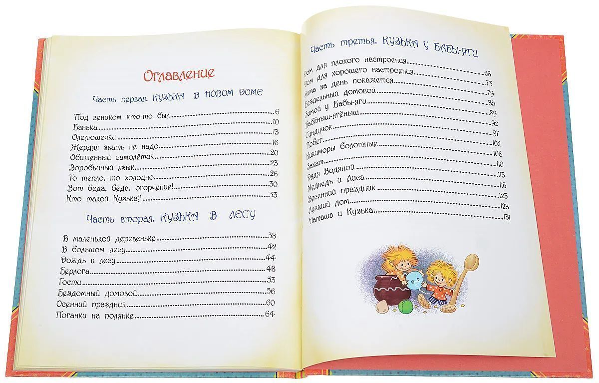 Уценка. Домовенок Кузька
