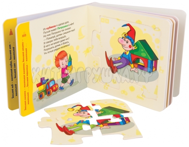 Книжка-игрушка
