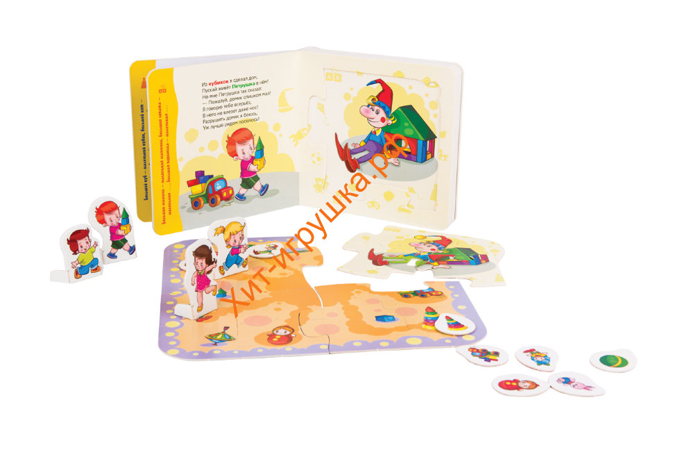 Книжка-игрушка