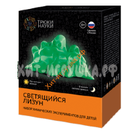 Набор химических экспериментов для детей