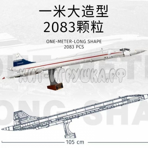Конструктор Самолет Concorde Airbus 2083 дет. 80318 / 88015 / 88814, 80318