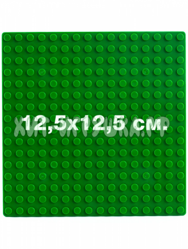 Пластина для конструктора ЗЕЛЕНАЯ 12,5*12,5 см (16х16 выступов) 3D24, 3D24