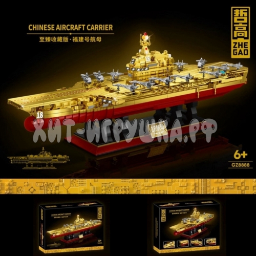 Конструктор Корабль 1578 дет. GZ8888, GZ8888