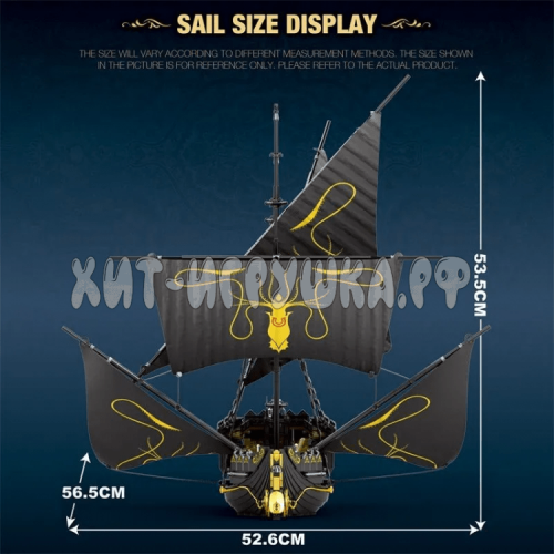 Конструктор Пиратский корабль 1560 дет. ZZ66022, 66022