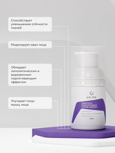 Сыворотка моделирующая 