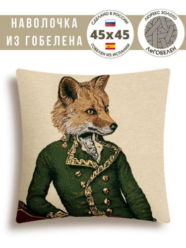 Лис офицер зеленый Наволочка 45х45 см 2311330 золото