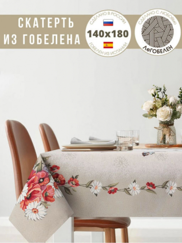 Лето маки Скатерть 140х180 см 01617