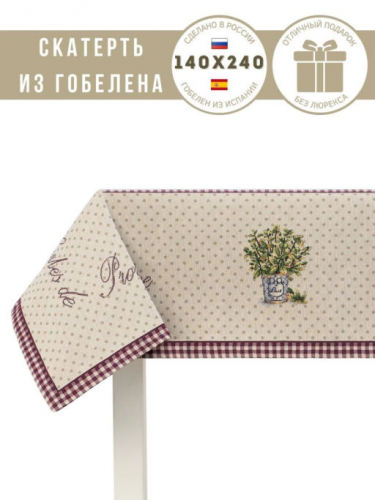 Лаванда печворк Скатерть 140х240 см 9337