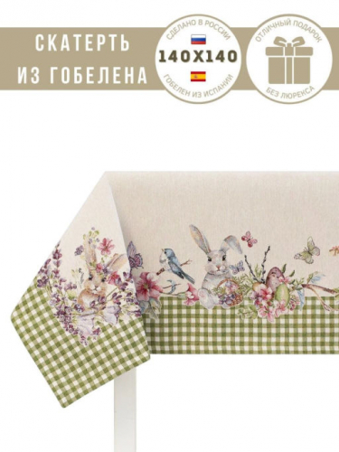 Принцесса клетка Зеленый Скатерть 140х140 см 239464