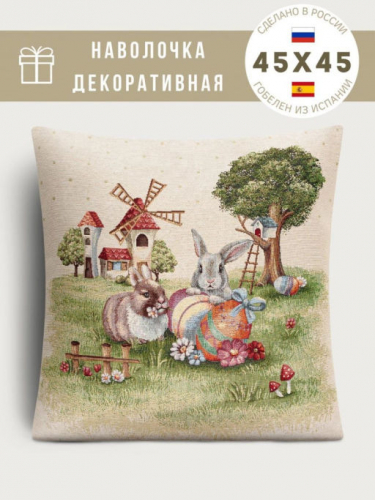 Пасха мельницы Наволочка 45х45 см 239885