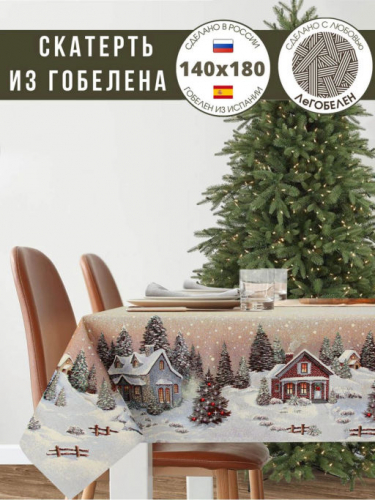 Новогодний вечер бежевый фон Скатерть 140х180 см 01074