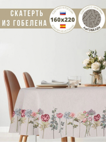 Розы и гортензии Серый Скатерть овал 165х220 см 239509