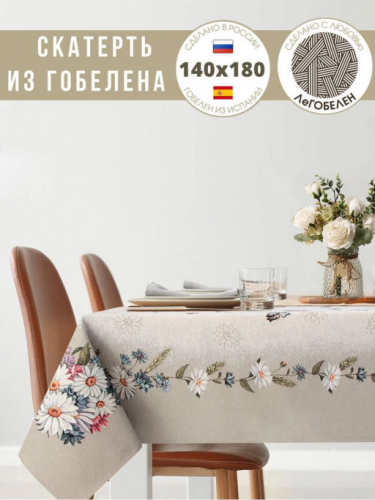 Лето васильки Скатерть 140х180 см 00656