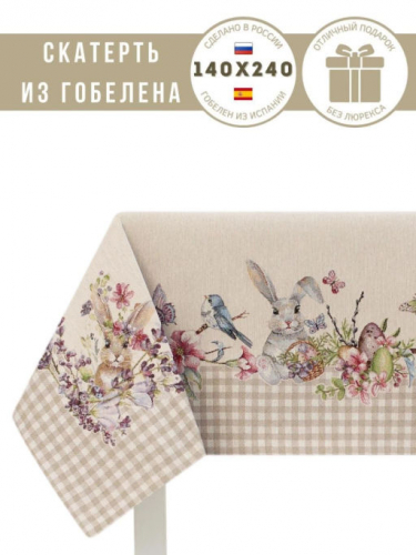 Принцесса клетка Бежевый Скатерть 140х240 см 239469