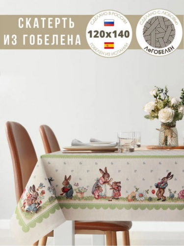 Заячьи сказки Зеленый Скатерть 120х140 см 239546
