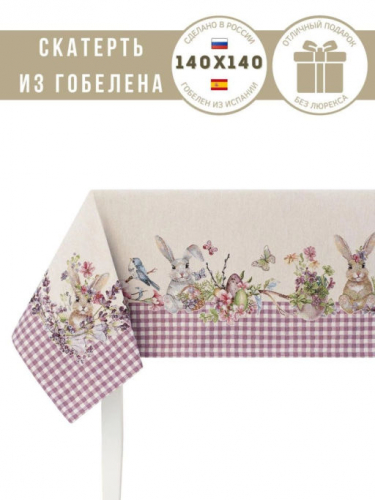 Принцесса клетка Лиловый Скатерть 140х140 см 239461