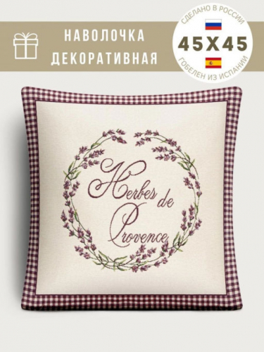 Лаванда печворк Веночек Наволочка 45х45 см 9368