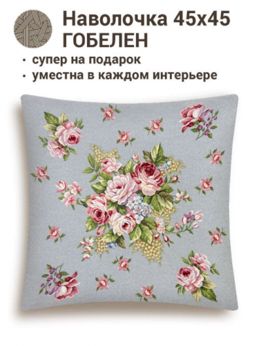 Розы Дамаск крупные цветы лилово-серый фон Наволочка 45х45 см 02955