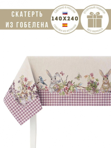 Принцесса клетка Лиловый Скатерть 140х240 см 239470