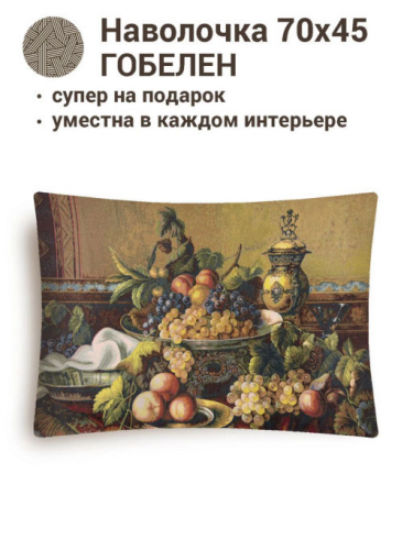 Дары Аттики Наволочка 45х70 см 2412696
