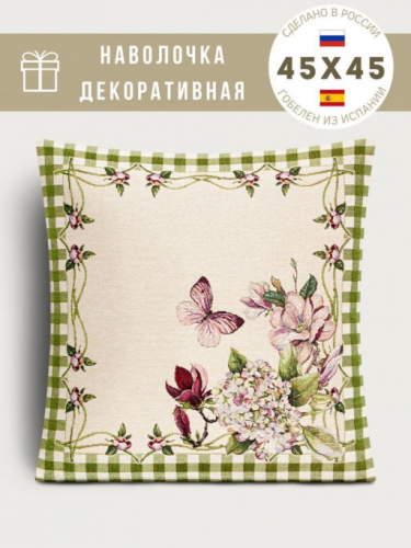 Гортензия зеленая Наволочка 45х45 см 08847