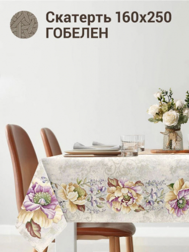 Желтый пион Скатерть 160х250 см б/л 2413444 New