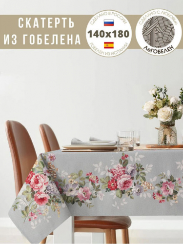 Принцесса цветов серый Скатерть 140х180 см 2311396