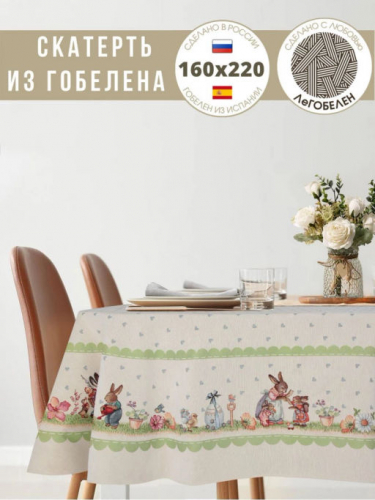 Заячьи сказки Зеленый Скатерть овал 165х220 см 239537
