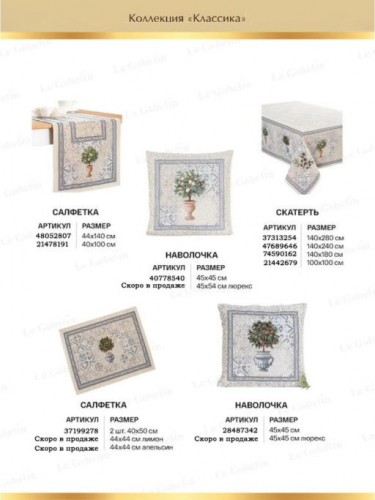 Классика Скатерть 140х280 см 2311