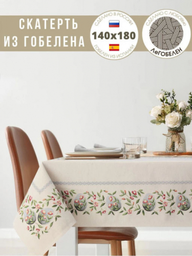 Цветущий горошек Скатерть 140х180 см 01009
