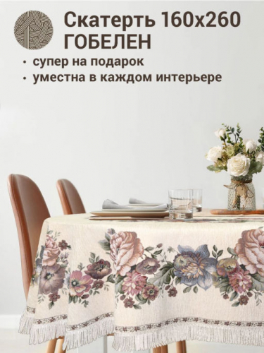 ЗС Белая Скатерть Бабочка овал 160х260 см 2311524 бахрома 5см
