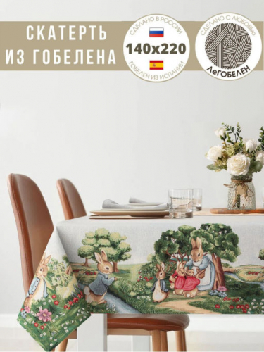 Зайки Скатерть 135х220 см 2310393 б/л