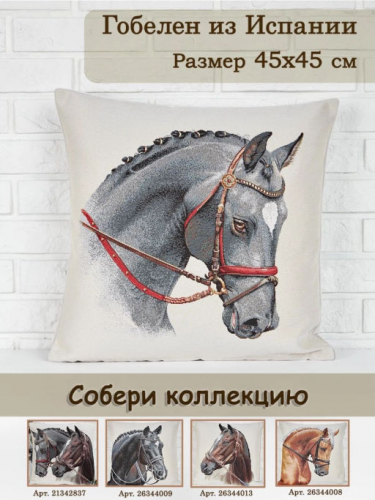 Конь красная упряжка Наволочка 45х45 см 01249 NEW