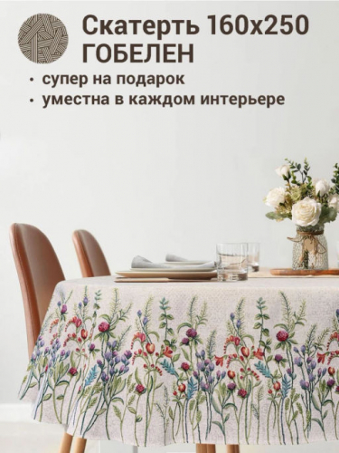 Даника клевер фон Скатерть овал 165х250 см б/л 2412713 New