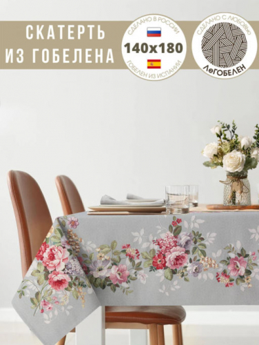 Принцесса цветов серый Скатерть 140х180 см 2311396